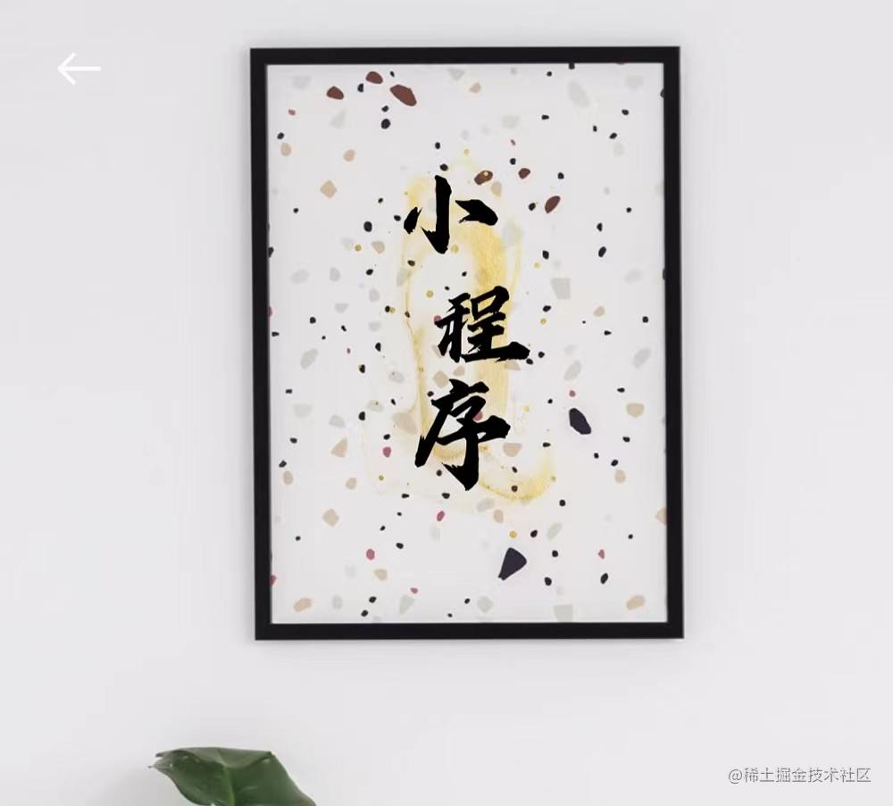 玩转小程序