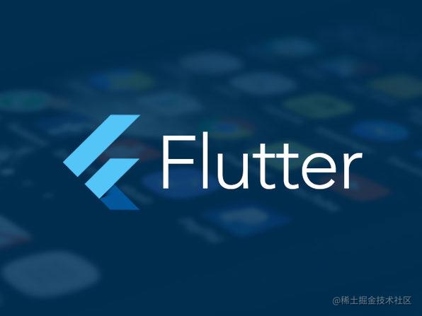 Flutter 跨平台开发