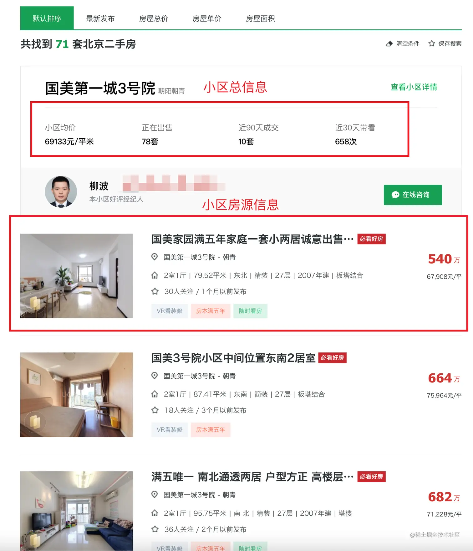 链家房源搜索.png