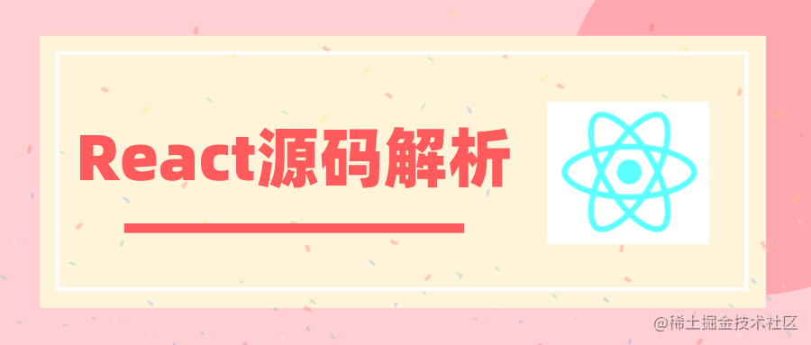 React源码深度解析