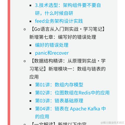 GOLANG_ROADMAP于2020-09-07 14:44发布的图片