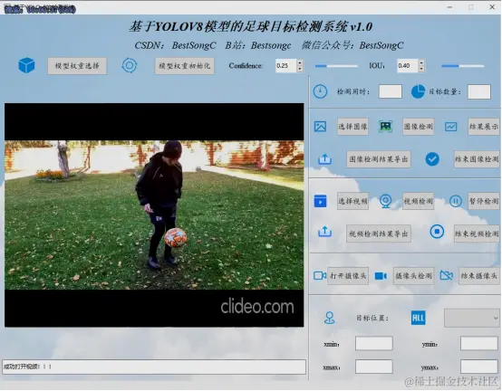 基于YOLOv8模型的足球目标检测系统2649.png