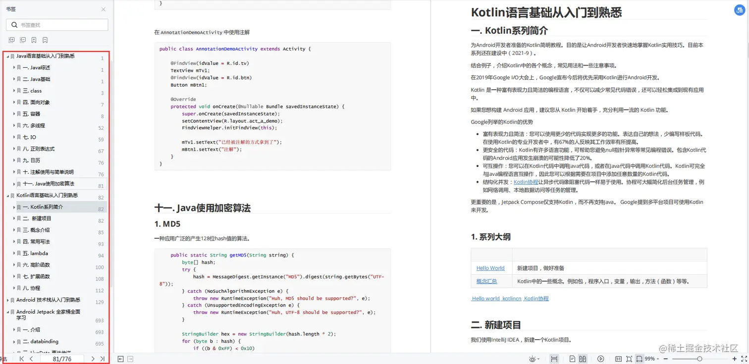 《Android编程入门教程》