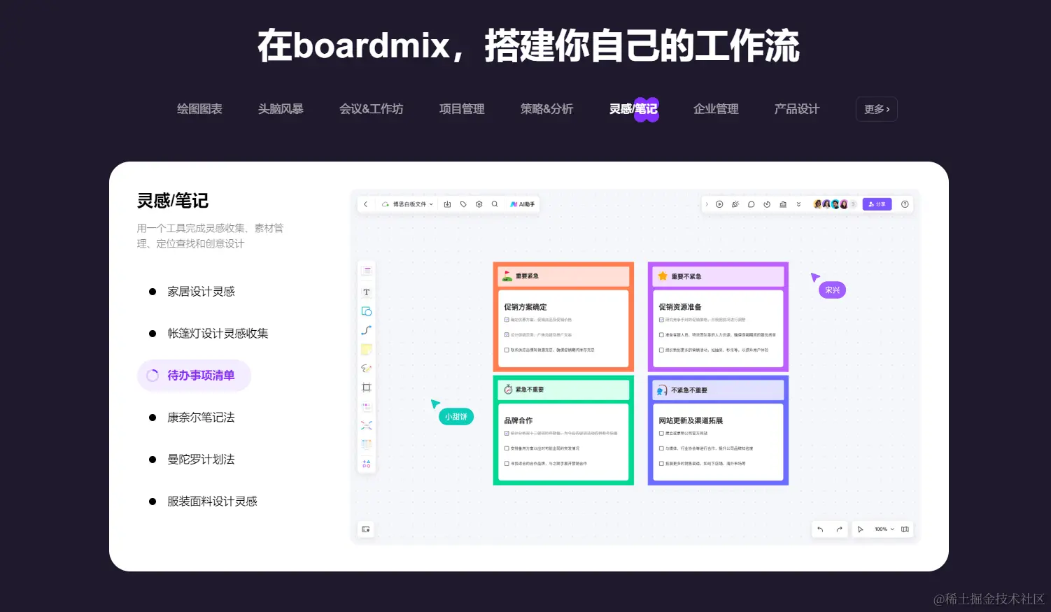 在boardmix白板进行活动策划