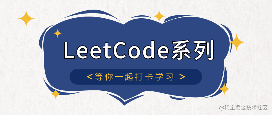 前端LeetCode