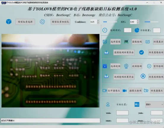 基于YOLOv8模型的PCB电子线路板缺陷目标检测系统3089.png