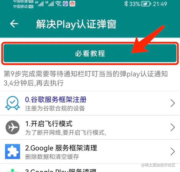解决Play保护机制认证问题