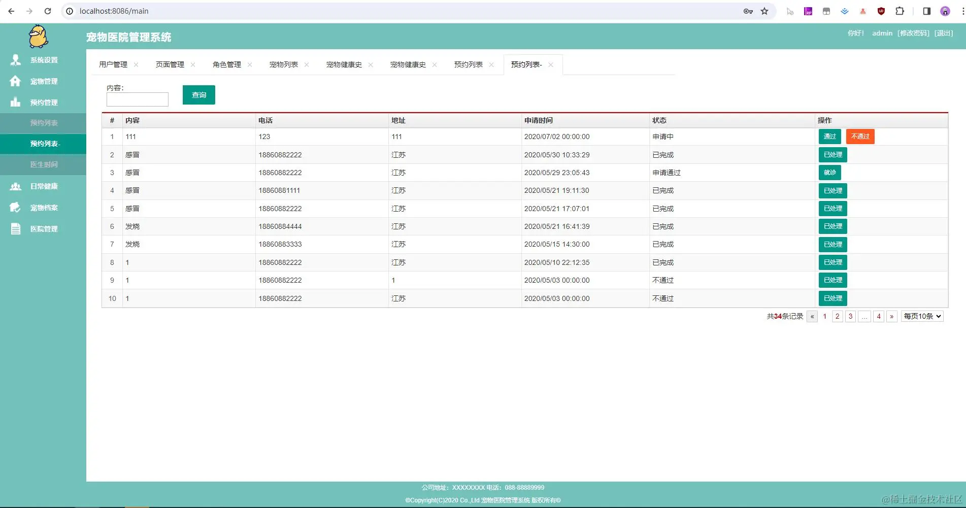 09. 预约管理-预约管理.jpg