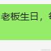 安倔霓尔于2024-07-05 10:29发布的图片