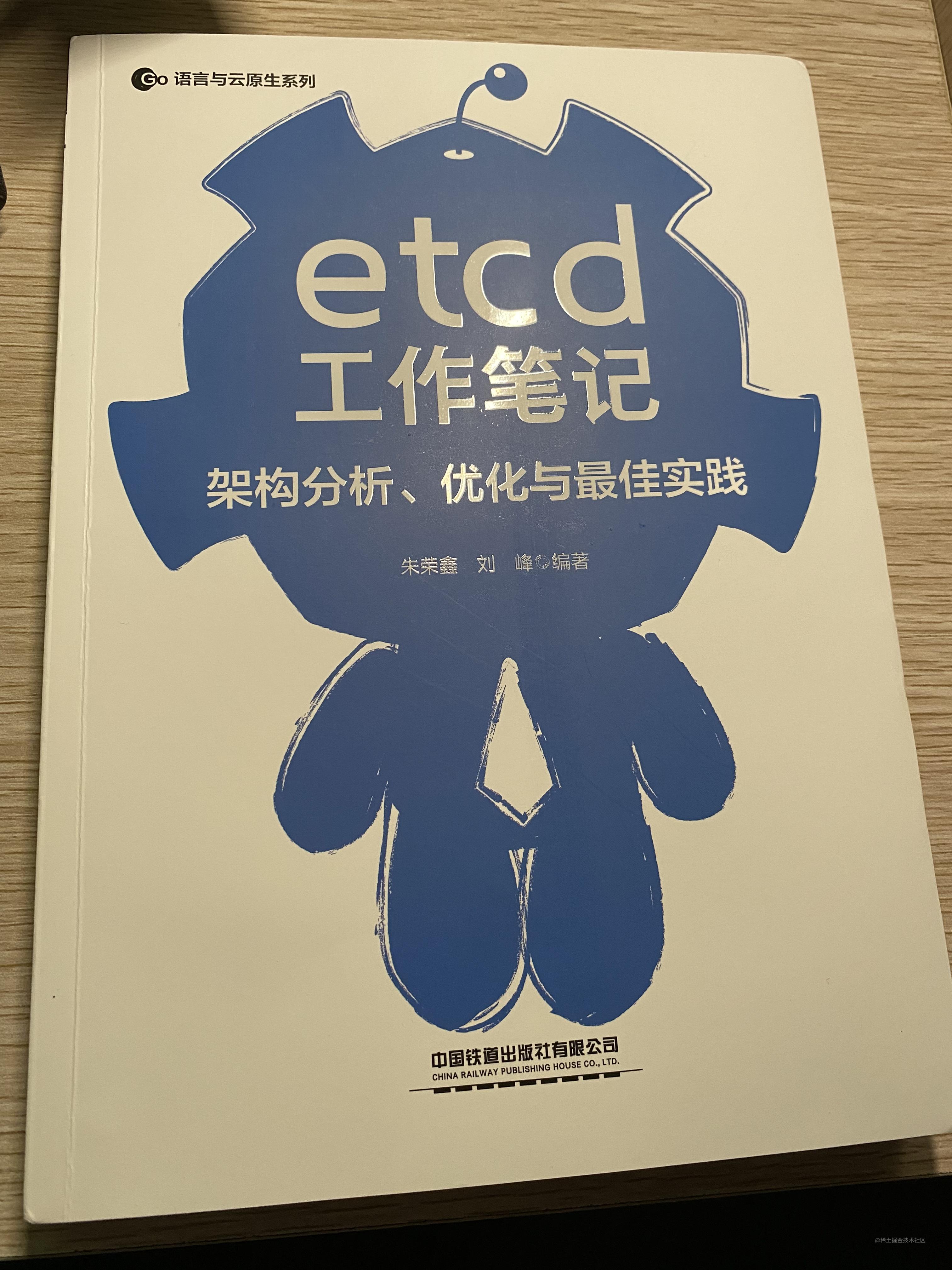 etcd图书.jpg