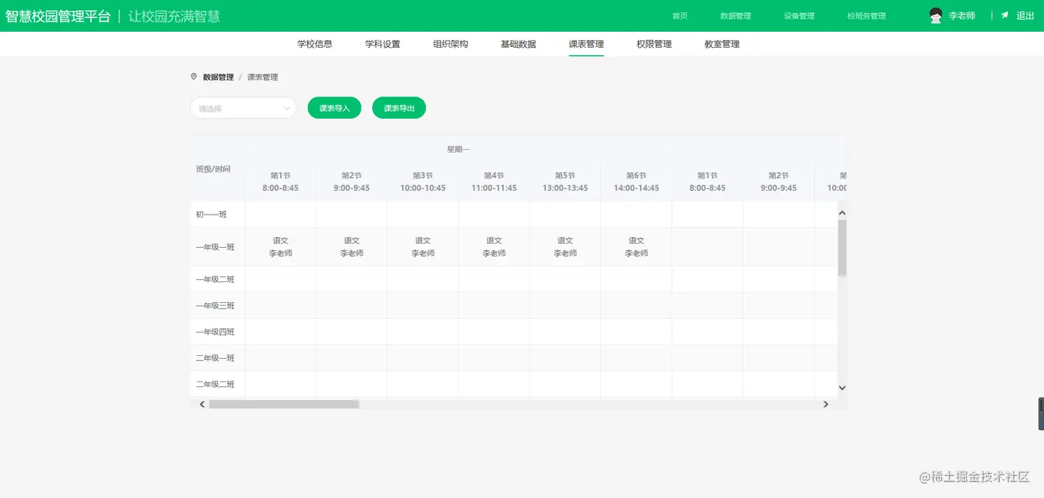 课表管理.png