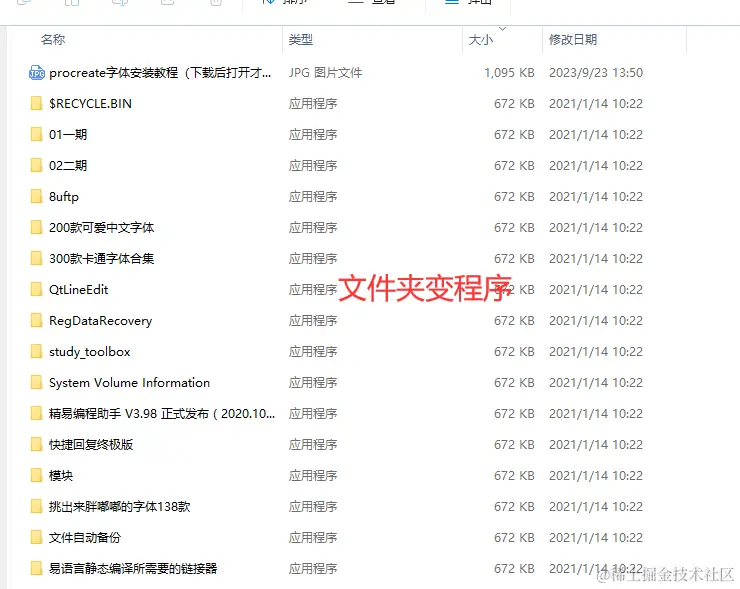 揭秘文件夹的“程序化”变身：原因、恢复与预防