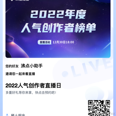 沸点小助手于2022-12-28 15:54发布的图片