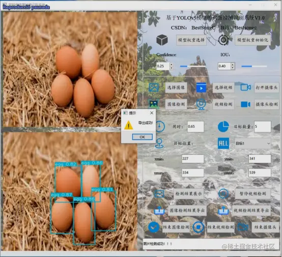 高精度鸡蛋检测识别系统2289.png