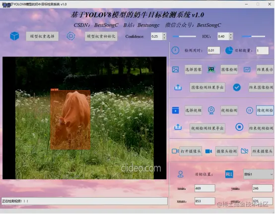 基于YOLOV8模型的奶牛目标检测系统2773.png