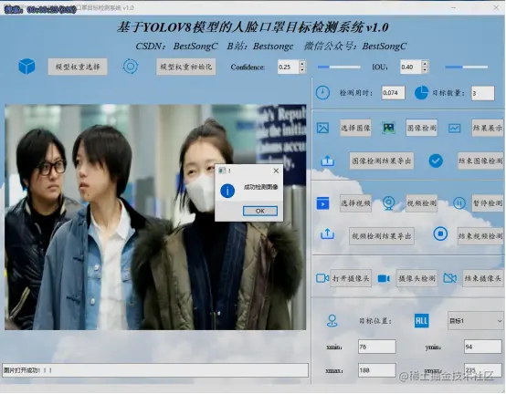 基于YOLOV8模型的人脸口罩目标检测系统2413.png