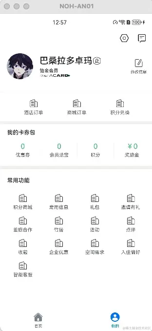 鸿蒙我的页面.jpg