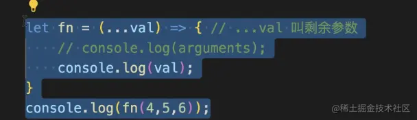 箭头函数的剩余参数.jpg