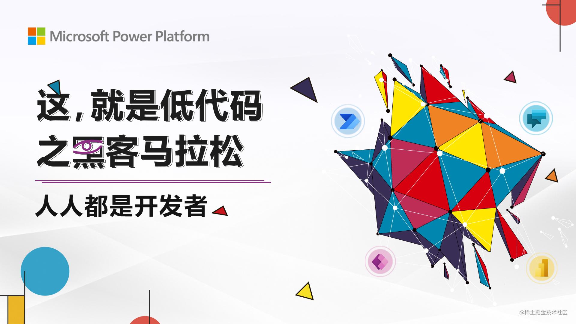 微软黑客马拉松