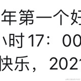师大小海腾于2021-02-09 15:36发布的图片
