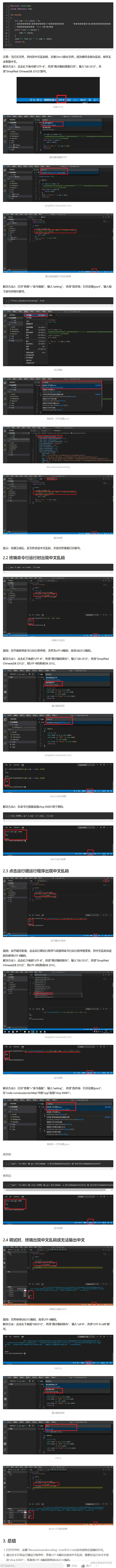 vscode中文乱码.jpeg