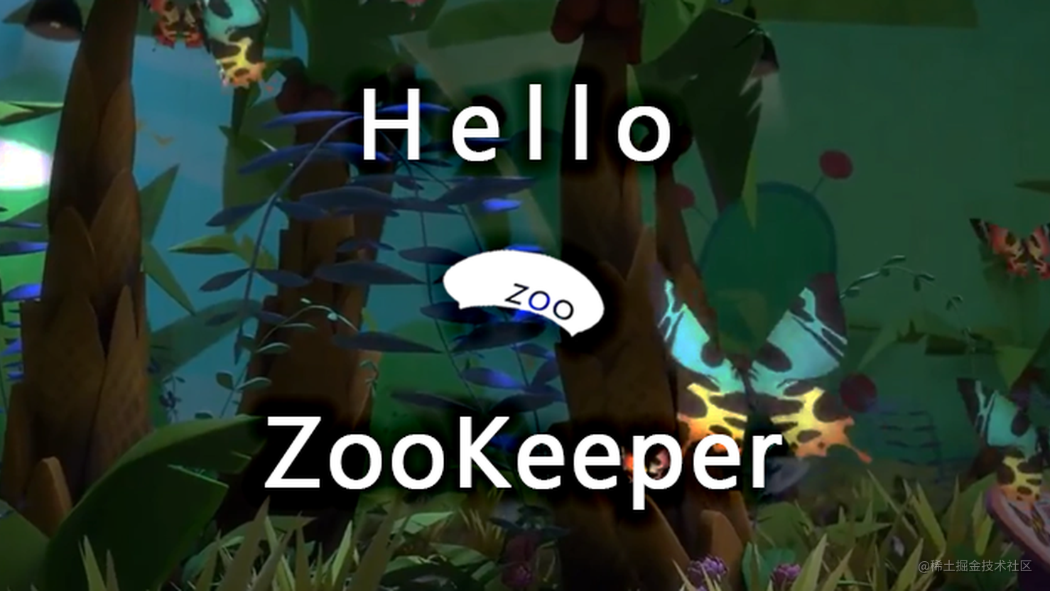 开篇：免费开源的趣讲 ZooKeeper 教程（连载）