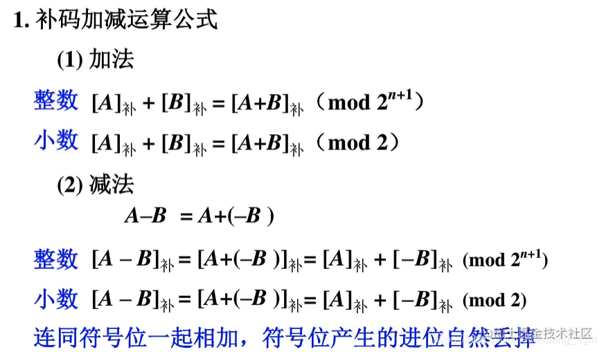 补码加减运算.png