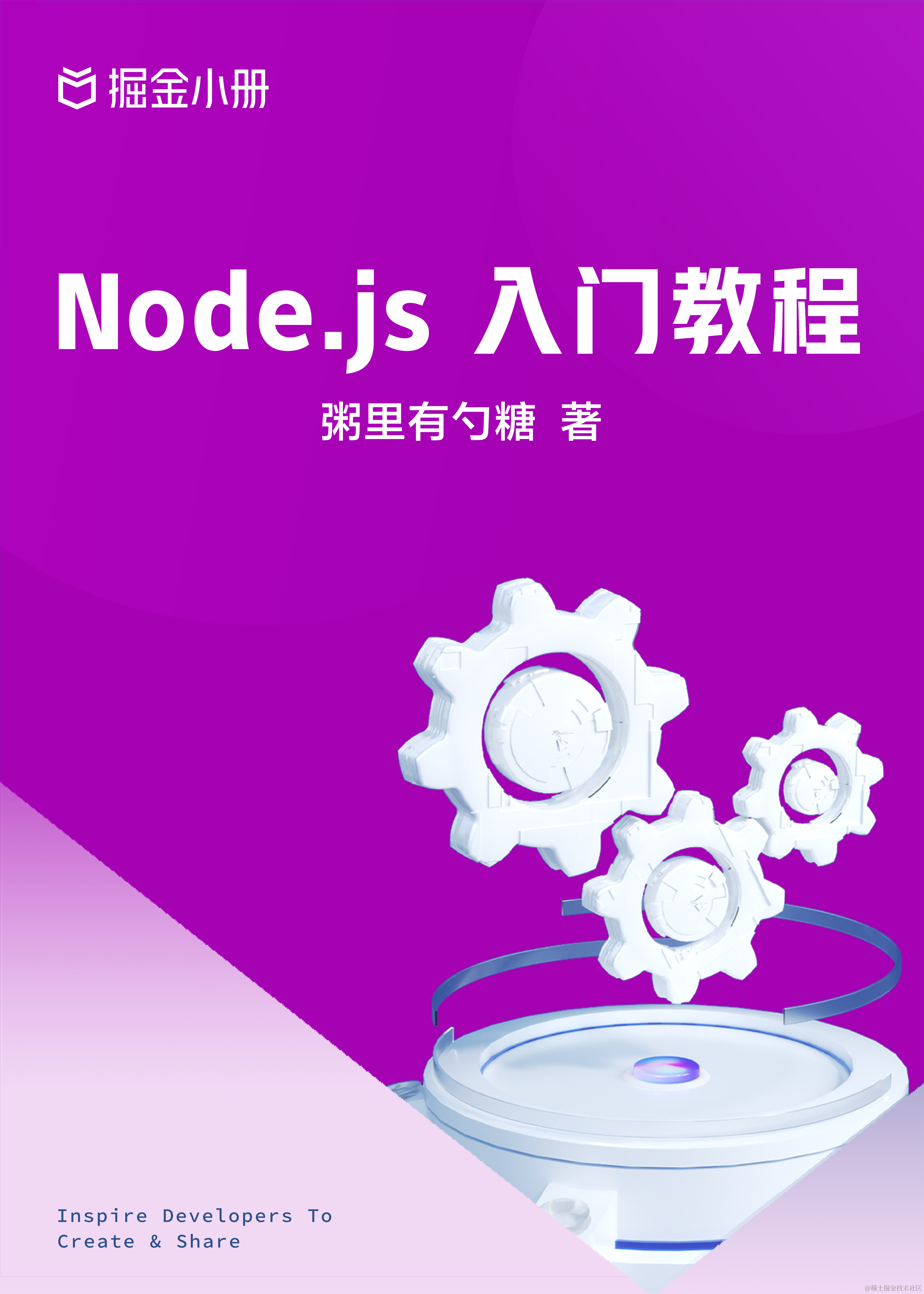 Node.js 入门教程