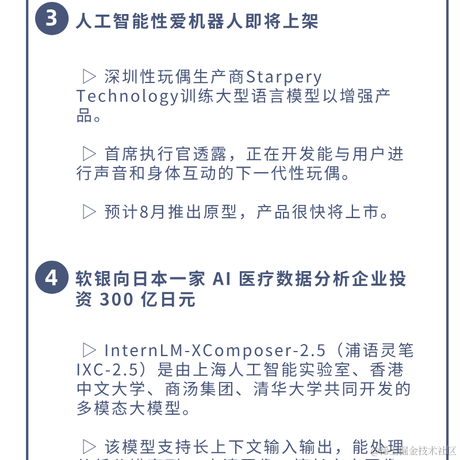 AI简讯于2024-07-08 08:32发布的图片
