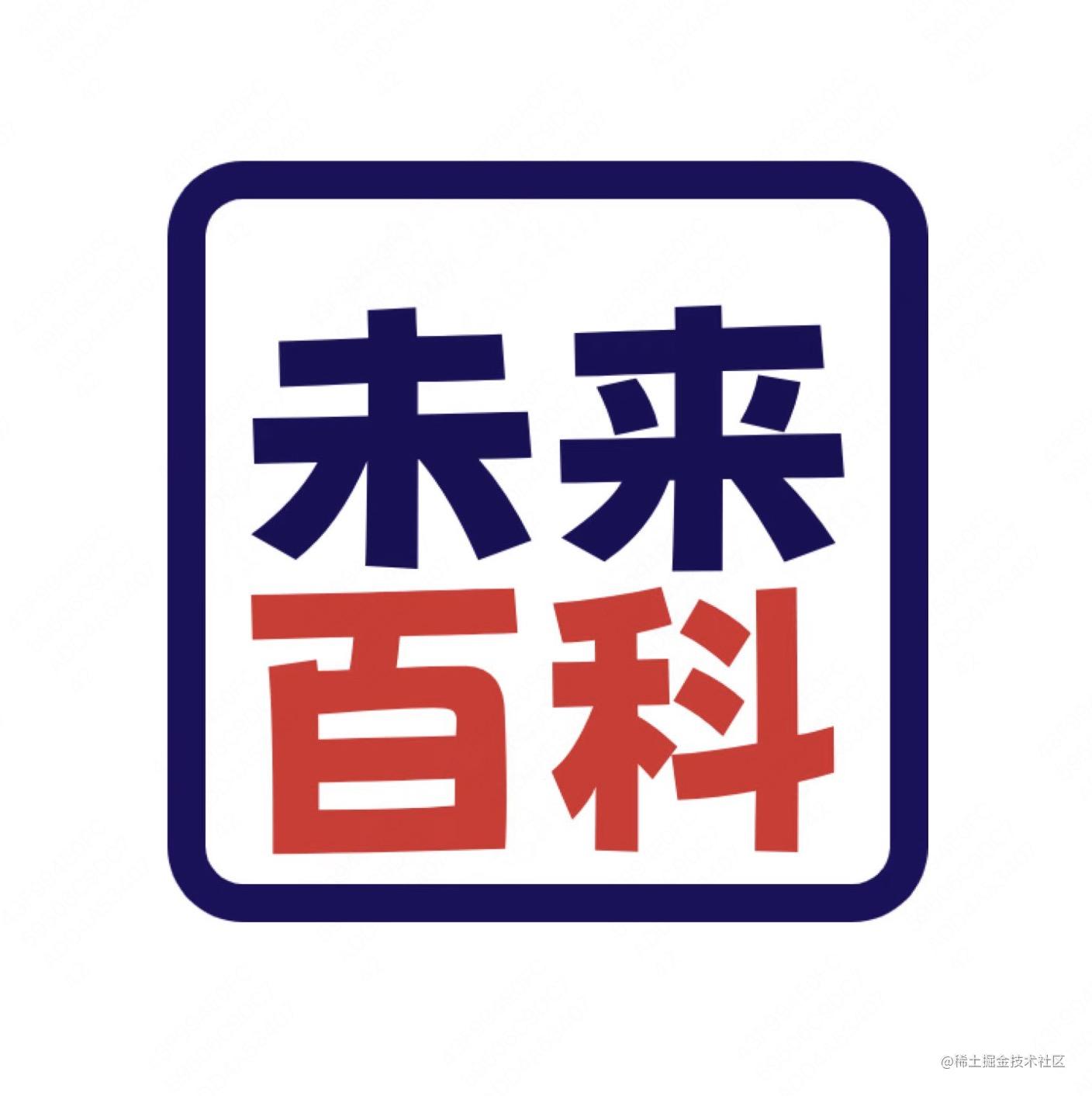 未来百科AI工具