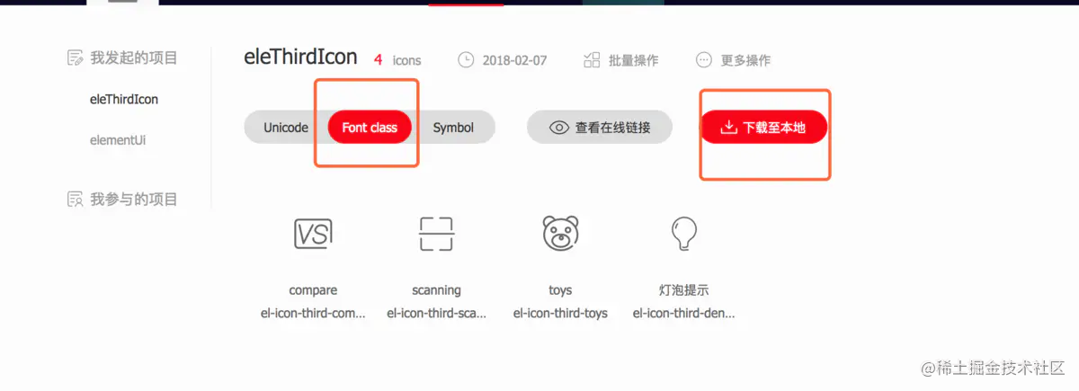 Element 如何使用icon图标(第三方)_https://bianchenghao6.com/blog_idea_第7张