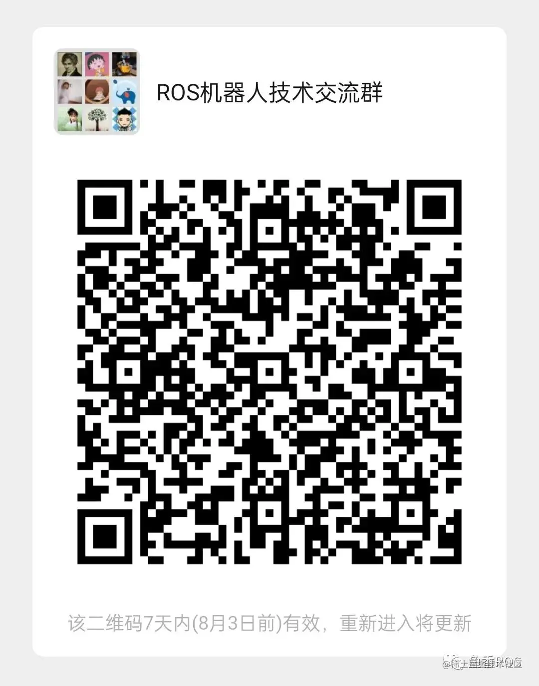 ROS机器人技术交流群.jpg