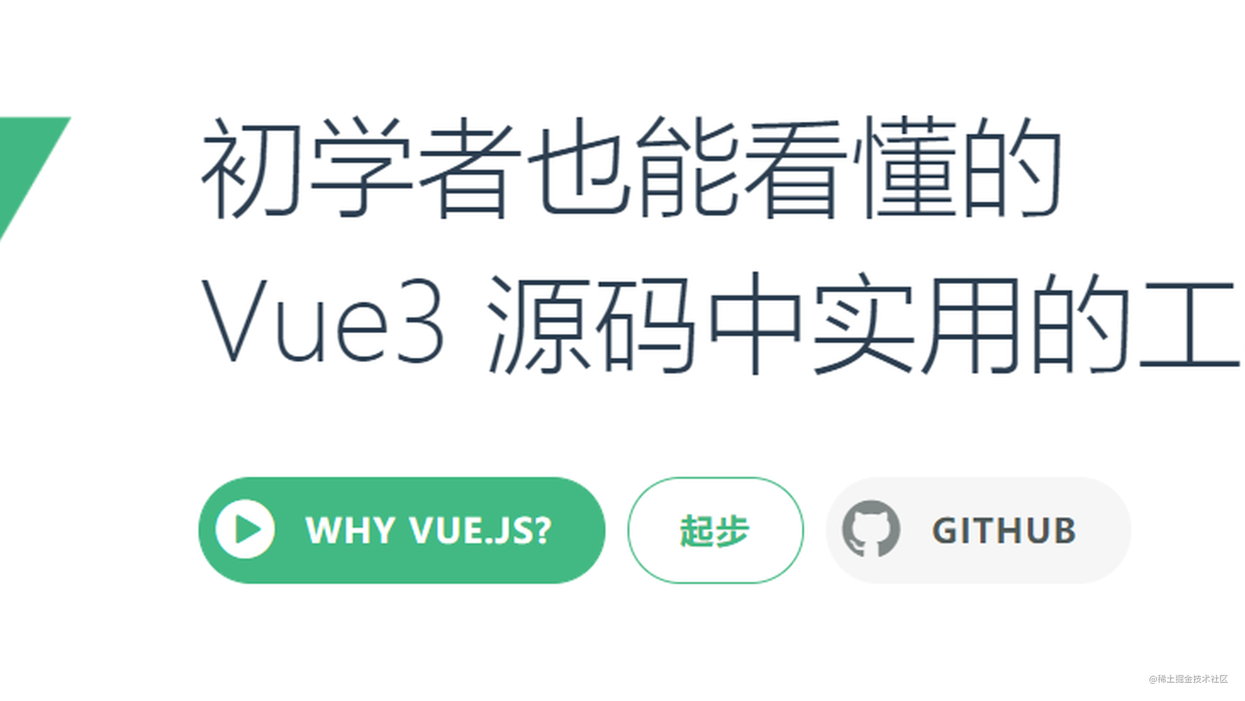 初学者也能看懂的 Vue3 源码中那些实用的基础工具函数
