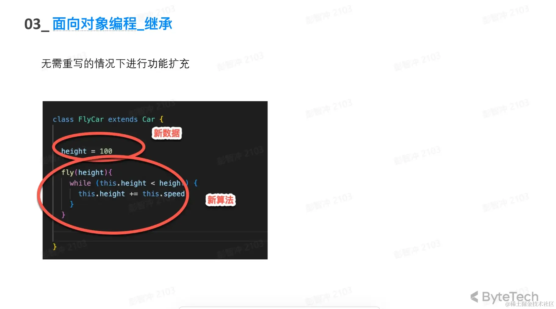 面向对象_继承.PNG