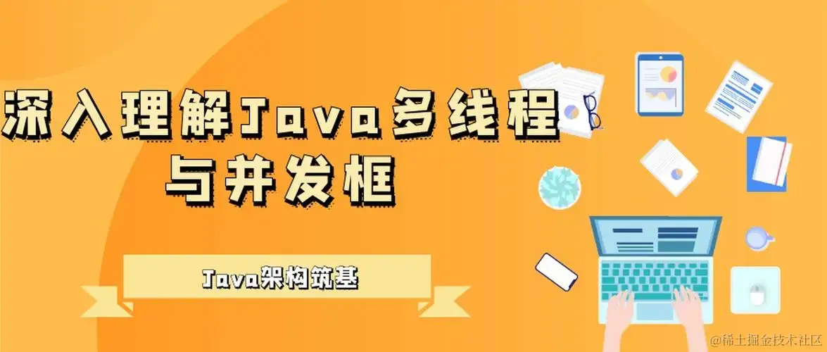 多线程