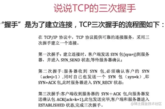 tcp三次握手.png