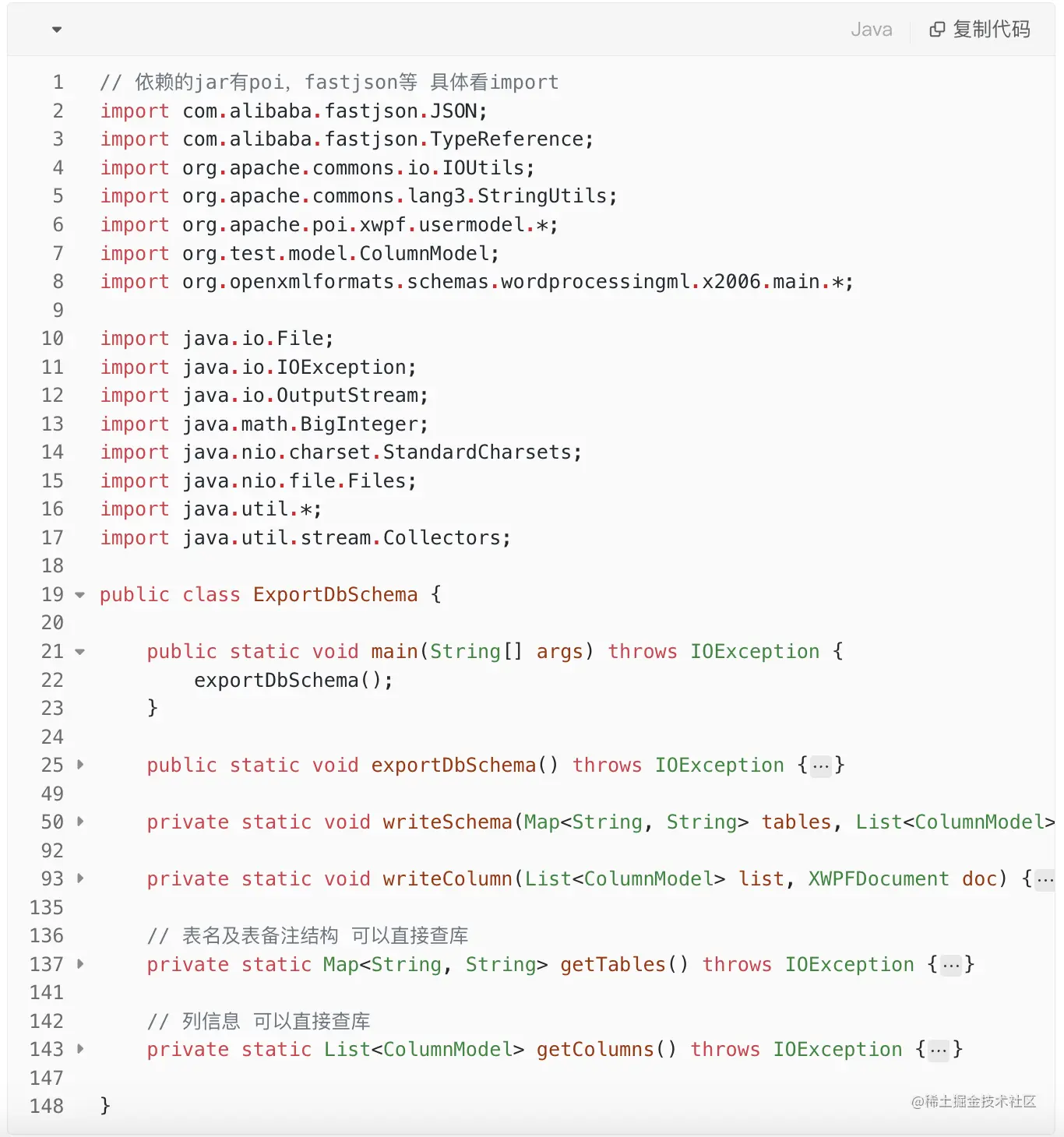 Java实现数据库表结构导出为Word文档甲方要求我们提供一份数据库设计文档，需要把所有的表结构罗列上去，项目目前涉及到 掘金