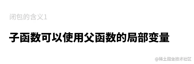 4-闭包的含义1：子函数可以使用父函数的局部变量