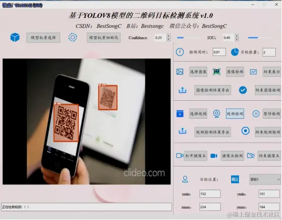 基于YOLOv8模型的二维码目标检测系统399.png