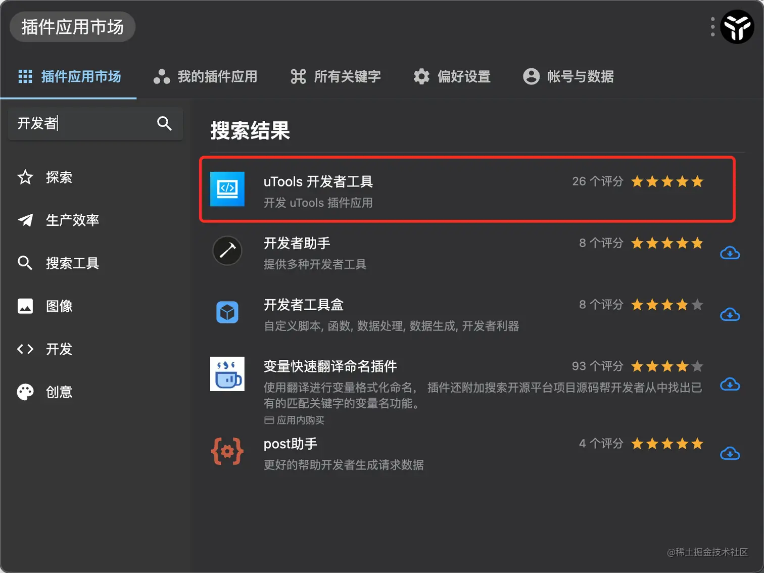 安装开发者工具