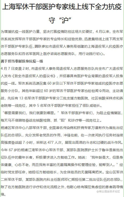 上海军休干部医护专家线上线下全力抗疫守“沪”1.jpg