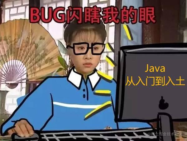 java学习成长记录