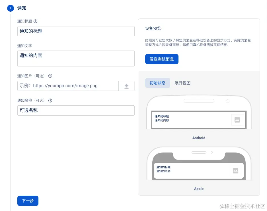 13设置消息内容.png