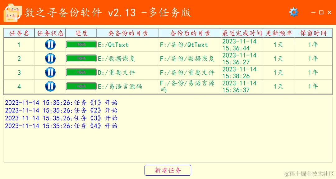 windows自动备份文件教程