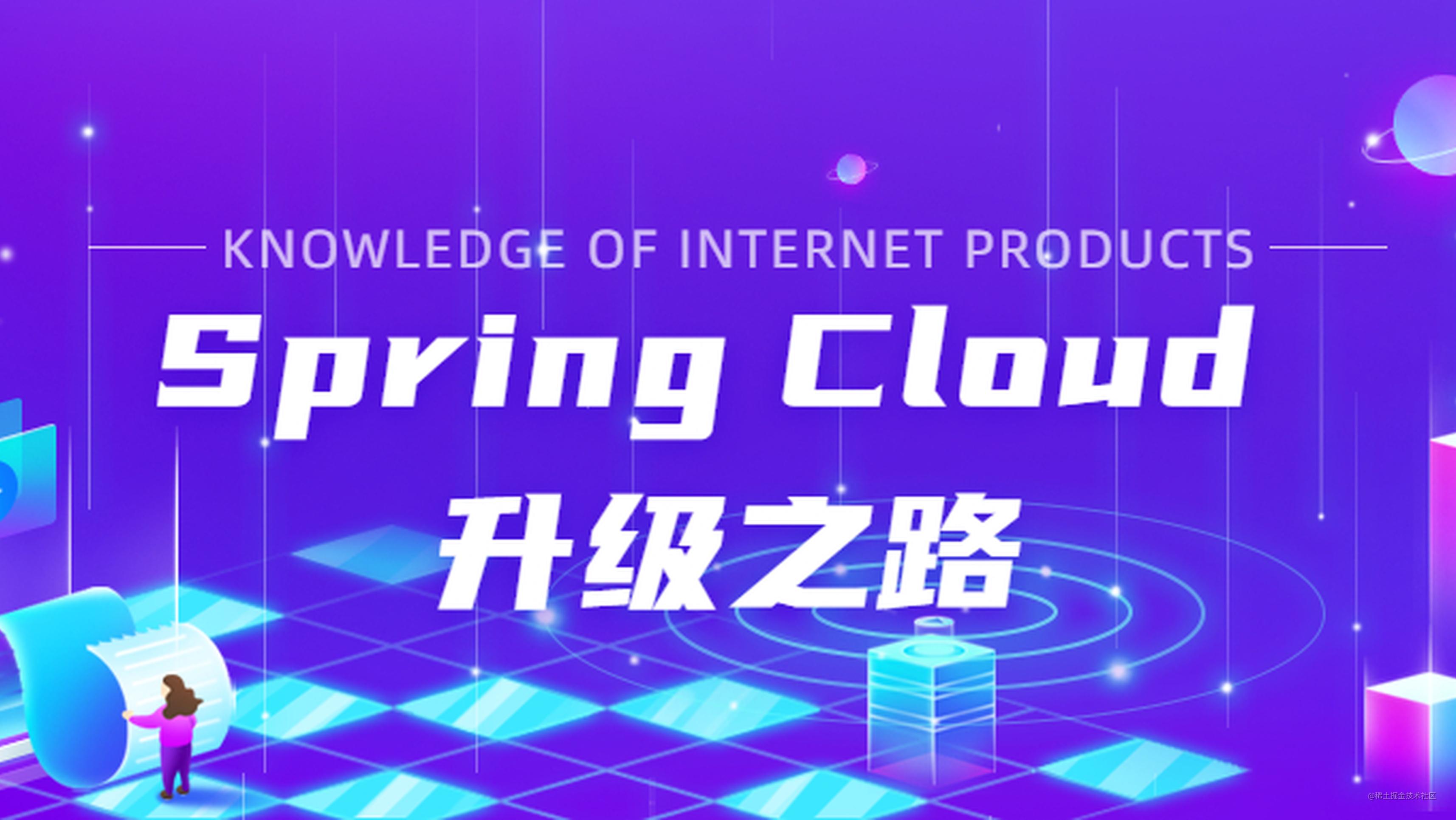 SpringCloud升级之路2020.0.x版-23.订制Spring Cloud LoadBalancer
