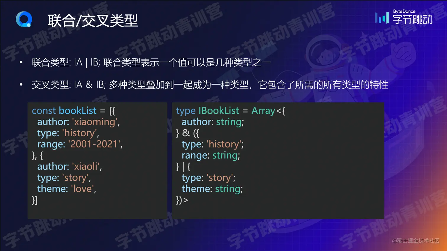 ‌‍‬⁠⁡⁢⁣⁤﻿TypeScript 入门 .pptx - 飞书文档 -联想浏览器 2022_8_6 23_03_46.png