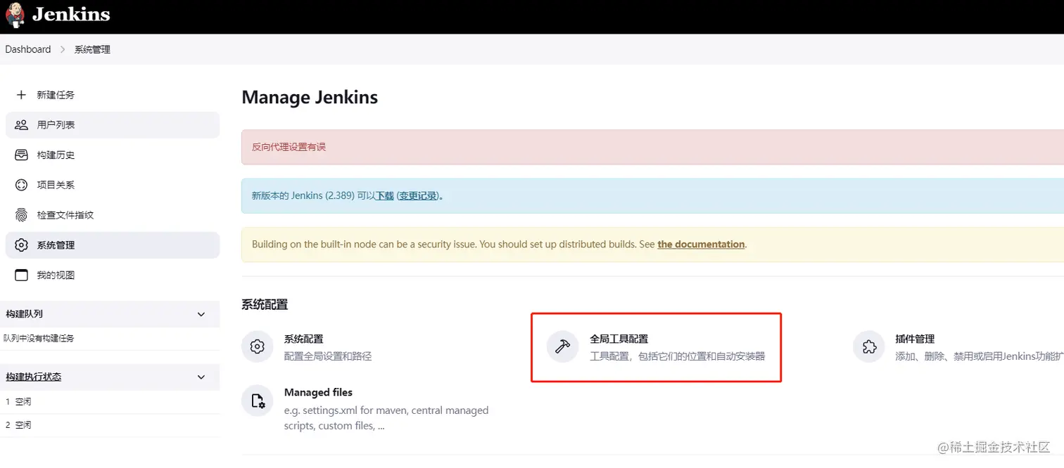 全局工具配置