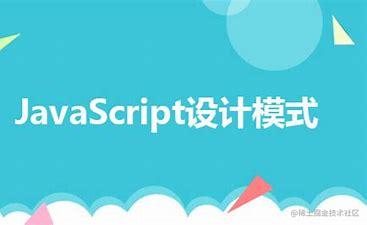 JavaScript设计模式