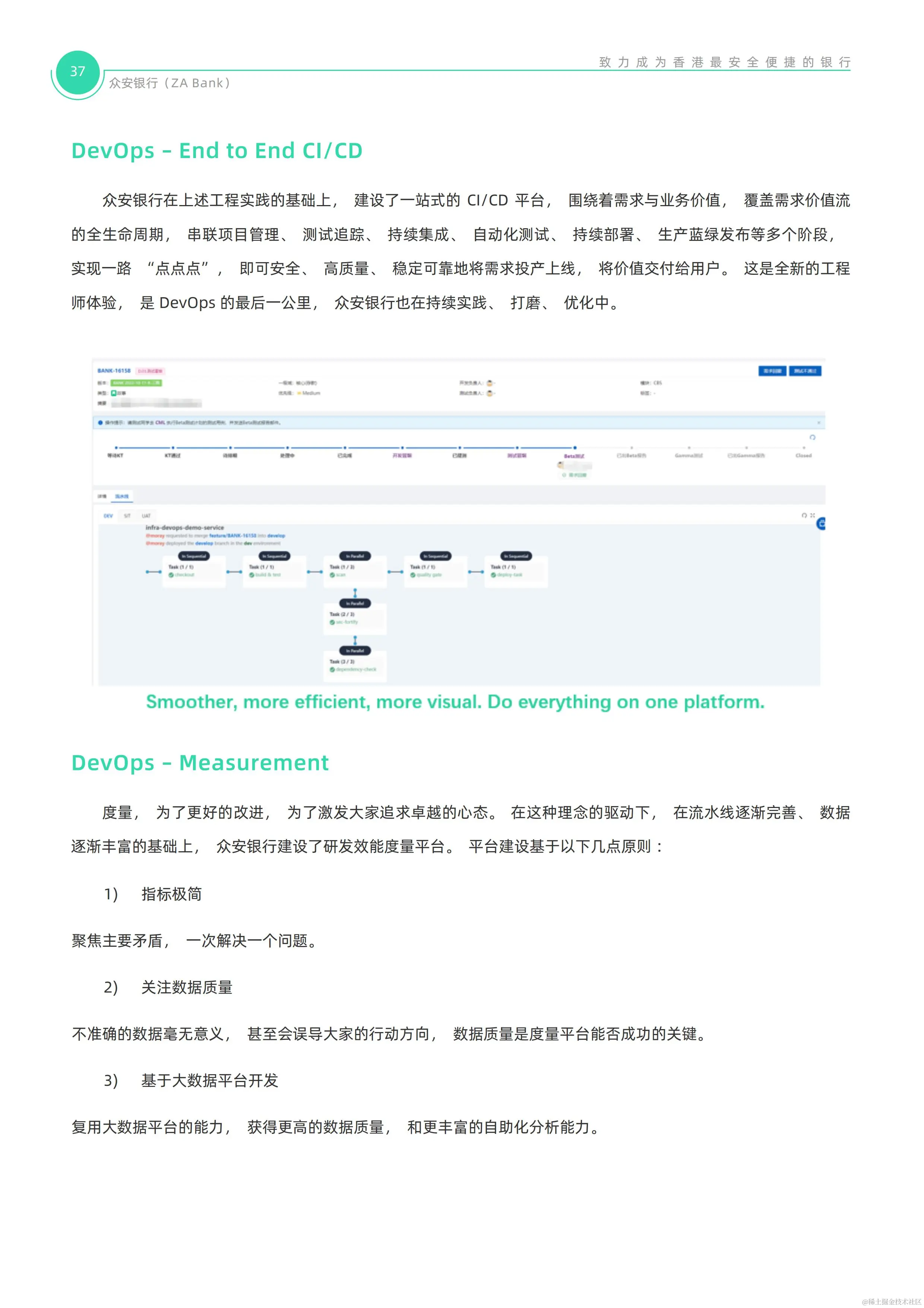 【0922校对】ZA Bank技术白皮书_37.jpg