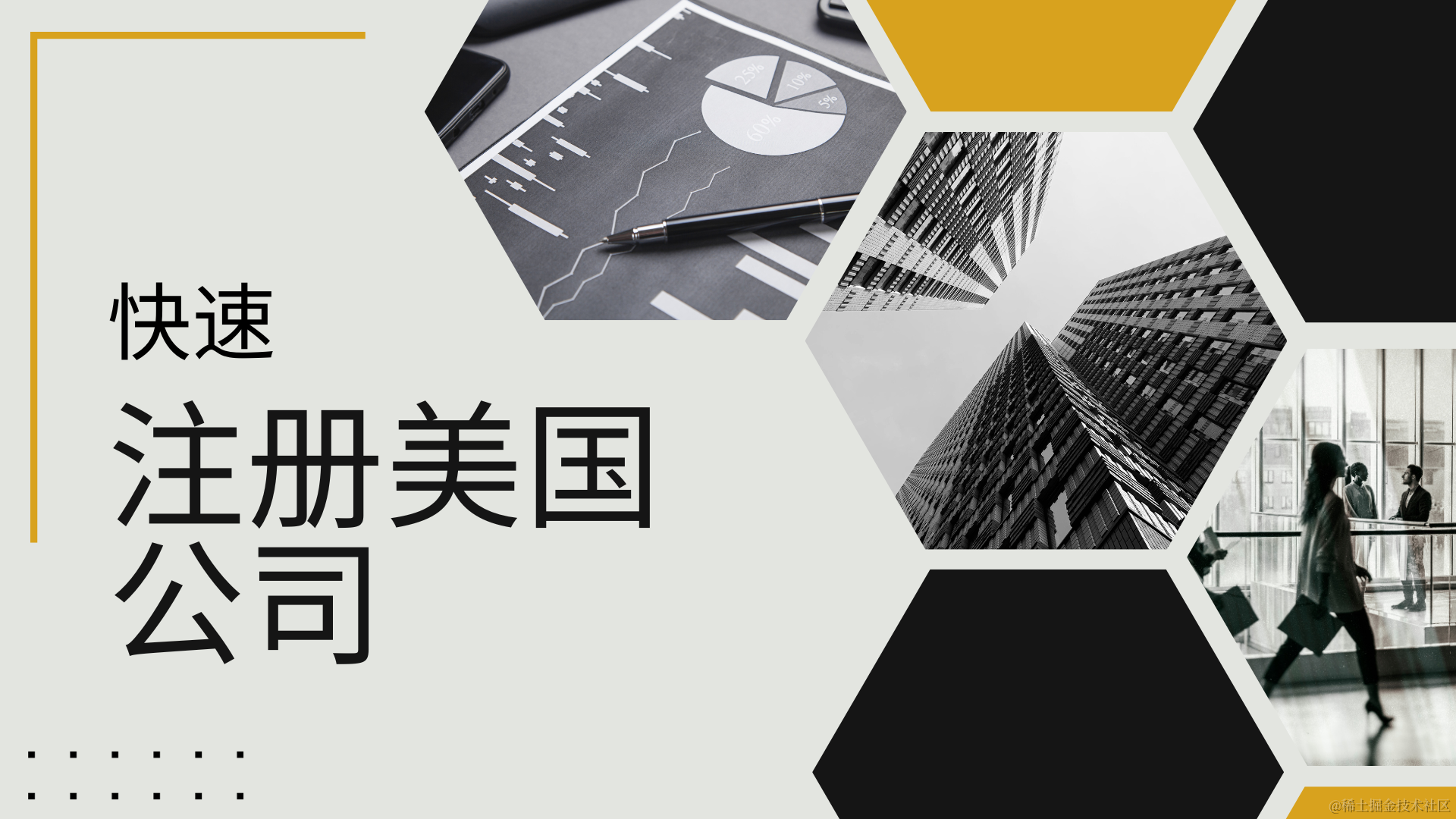 想要注册经营一家美国公司 看我就足够了